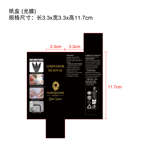 珠宝清洁剂纸盒(光膜)