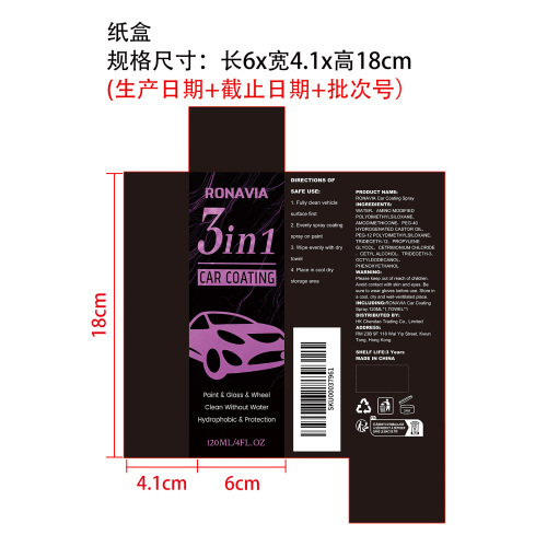 三合一汽车防护涂层喷雾纸盒