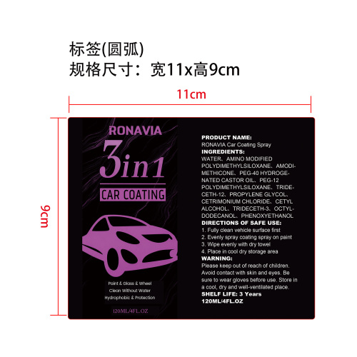 三合一汽车防护涂层喷雾标签（圆弧）