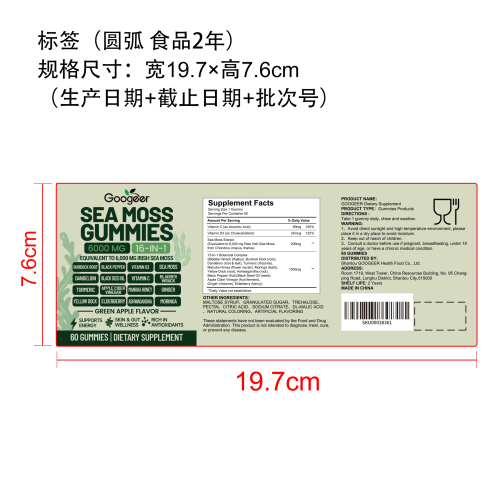 海藻匀润综合软糖（入口）标签（圆弧 食品2年）（仅限返工使用）