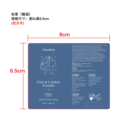 保湿护理霜标签（圆弧）