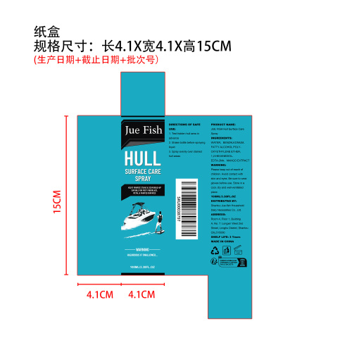 船体清洁剂纸盒