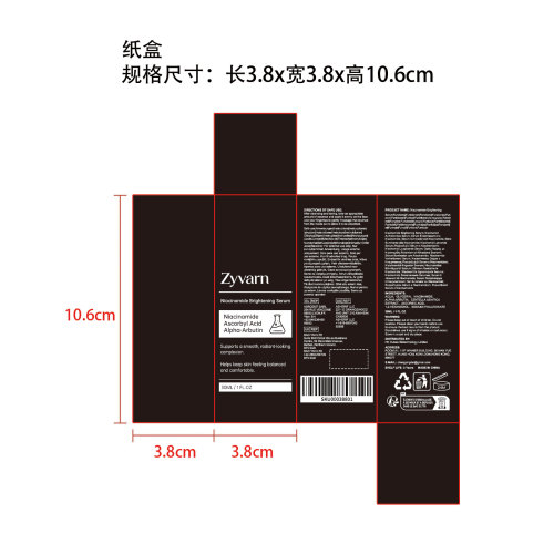 烟酰胺焕亮精华纸盒（带内卡）