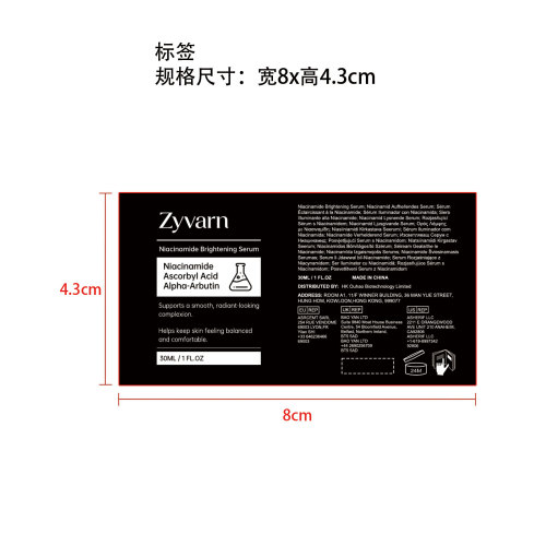 烟酰胺焕亮精华标签