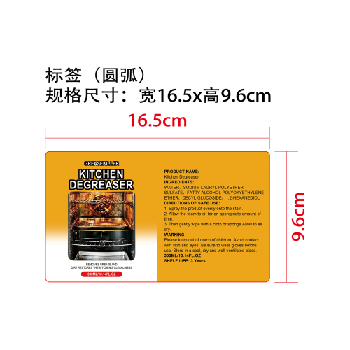 厨房油污清洁剂标签(圆弧)