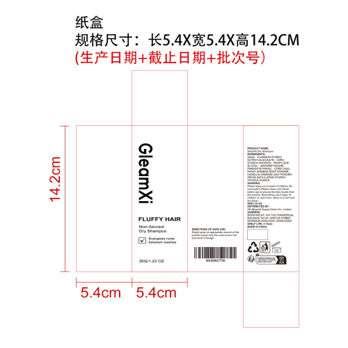免洗干发喷雾纸盒
