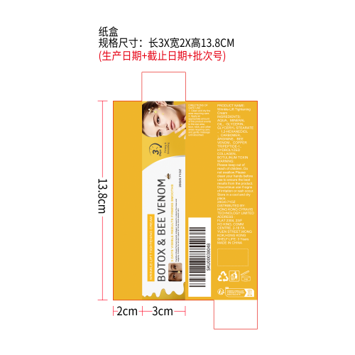 蜂毒平滑紧致霜纸盒