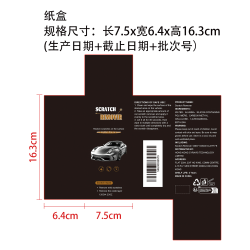 划痕修复剂纸盒