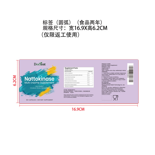 运动恢复循环胶囊（入口）标签（圆弧）（食品两年）（仅限返工使用）