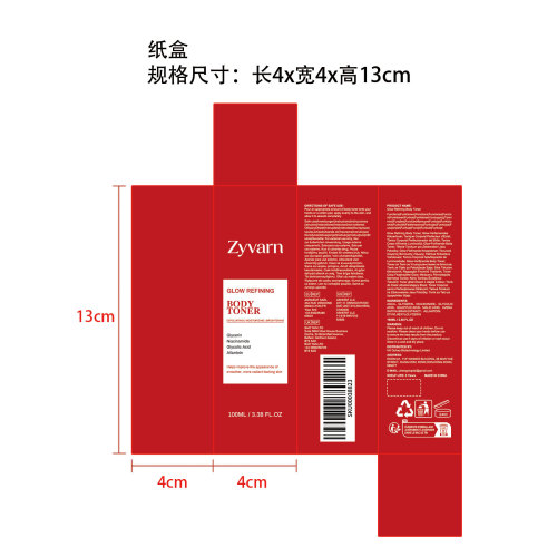 焕亮细致爽肤水纸盒