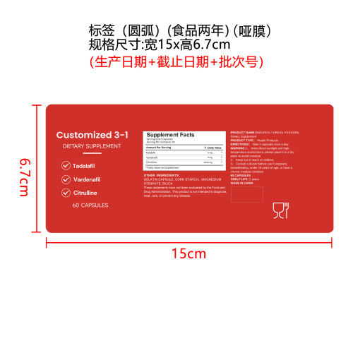 男性精力提升胶囊标签(圆弧 哑膜)(食品两年)