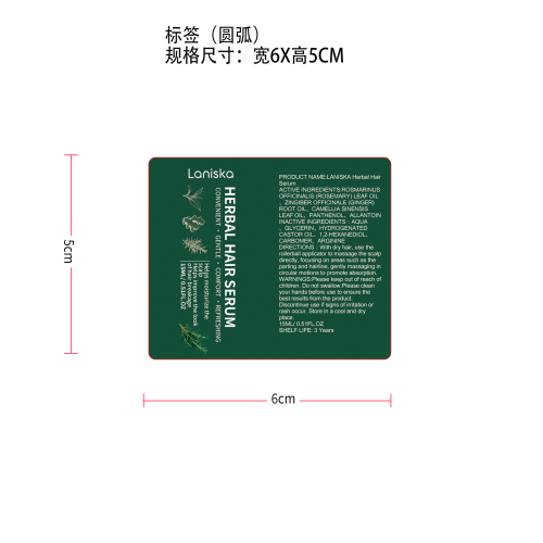 护发滚珠精华液标签（贴玻璃瓶加黏）