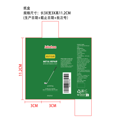 高尔夫球杆抛光膏纸盒