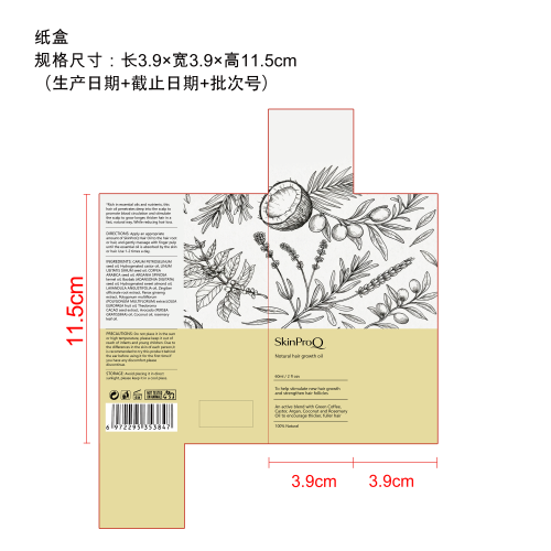 护理生发精华油纸盒