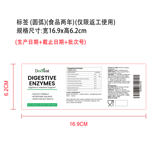 肠道轻盈消化胶囊（入口）标签（圆弧）（食品两年）