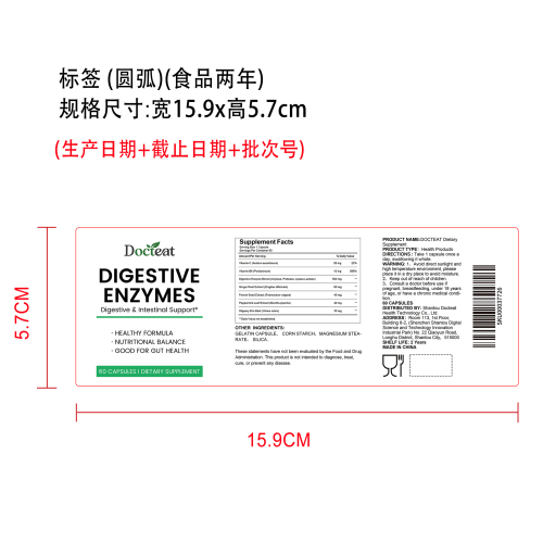 肠道轻盈消化胶囊（入口）标签（圆弧）（食品两年）（仅限返工使用）