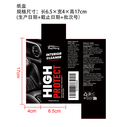 汽车内饰清洁剂纸盒