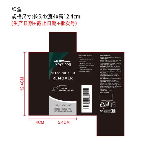 玻璃油膜去除剂纸盒