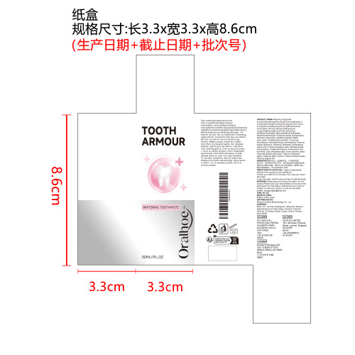烟酰胺精华牙膏纸盒