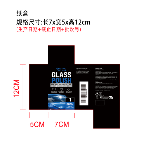 玻璃抛光剂纸盒