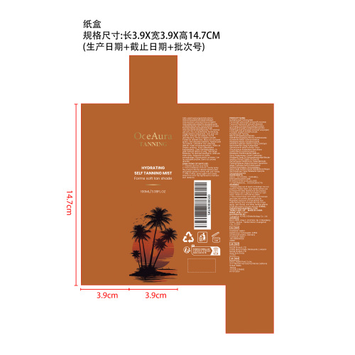 保湿美黑喷纸盒