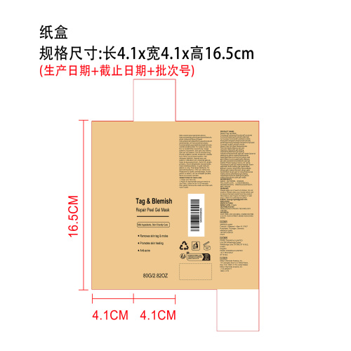 去角质凝胶面膜（纸盒）