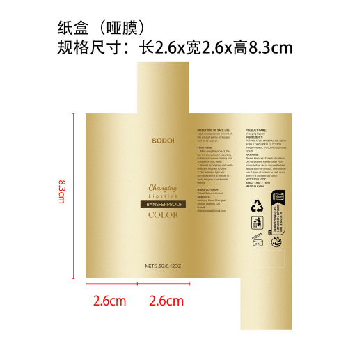 金箔变色滋养唇膏纸盒(哑膜)