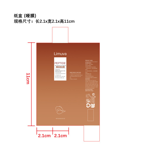 定制唇部精华(橘色)纸盒(哑膜)
