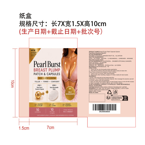 胸部护理精华贴纸盒
