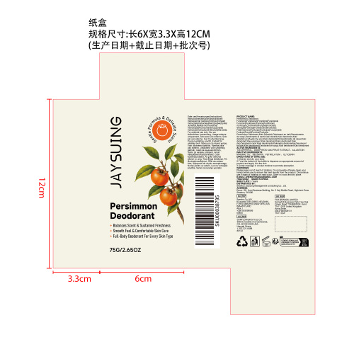 柿子味清新棒纸盒