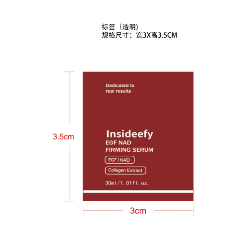 紧致精华液标签（透明 圆弧）