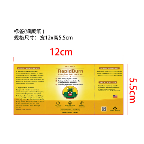 果园除草剂标签（铜版纸 哑膜）