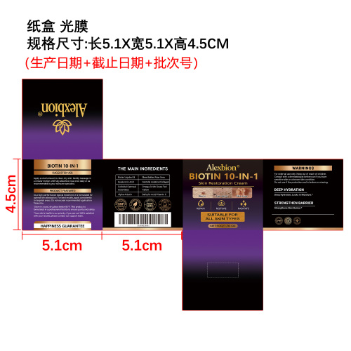 肌肤滋润护理霜纸盒（光膜）