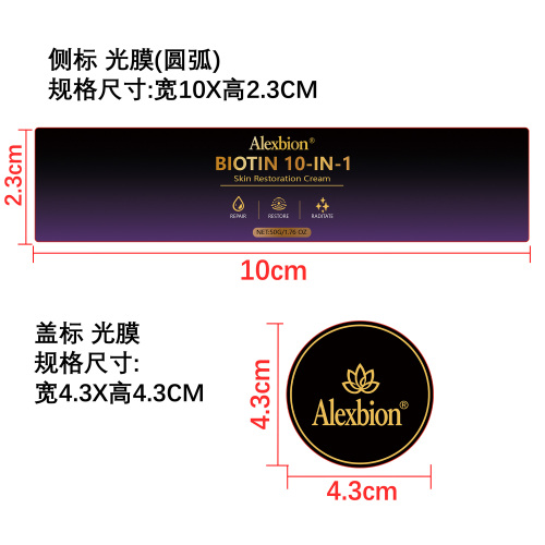 肌肤滋润护理霜标签（光膜）