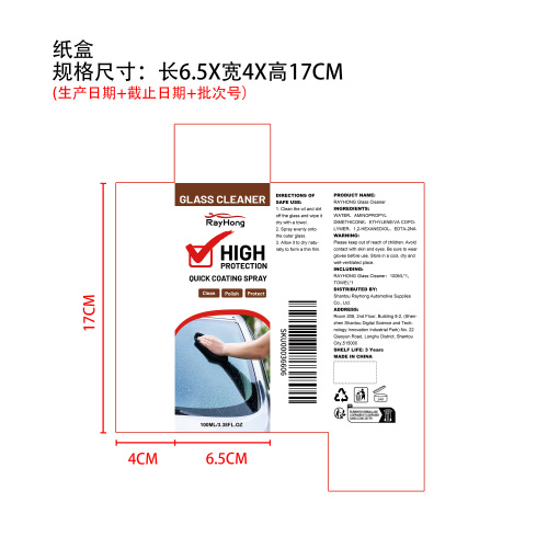 玻璃涂层喷雾纸盒