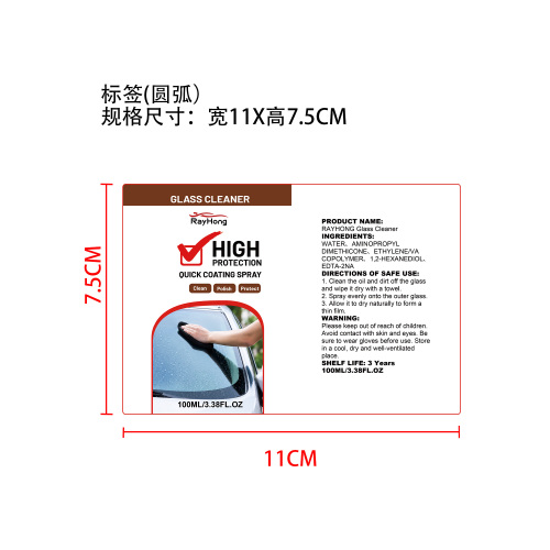 玻璃涂层喷雾标签（圆弧）