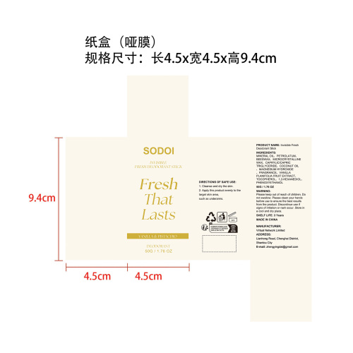 清新隐形香体棒纸盒(哑膜)