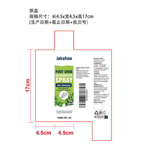 鞋类除臭喷雾纸盒