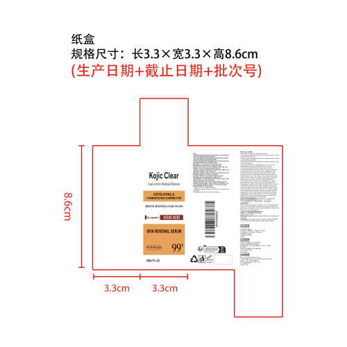 曲酸双效焕亮精华液纸盒