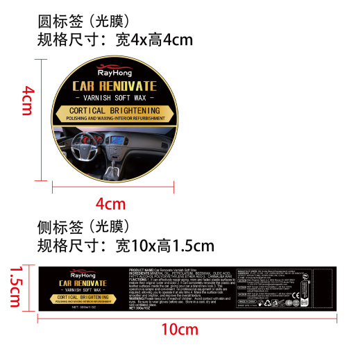 塑料翻新膏标签(光膜)