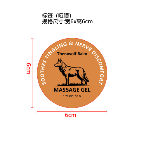 关节舒缓护理膏标签(哑膜)
