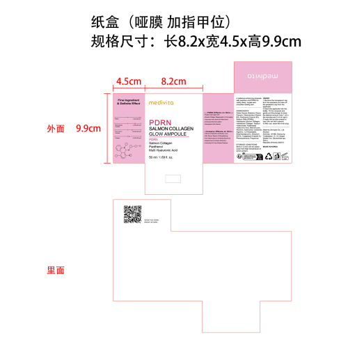 安瓶精华液纸盒(哑膜 指甲位 内外印刷)