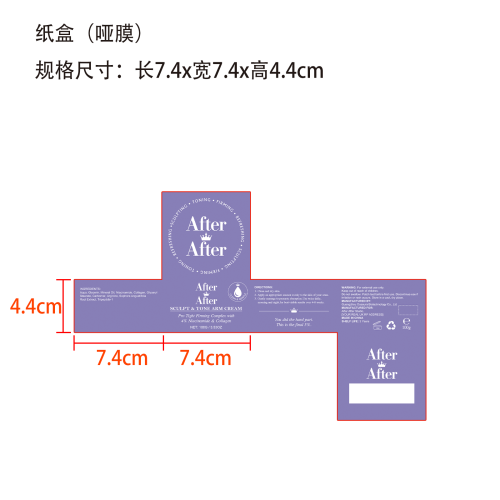 手臂护理霜纸盒(哑膜)