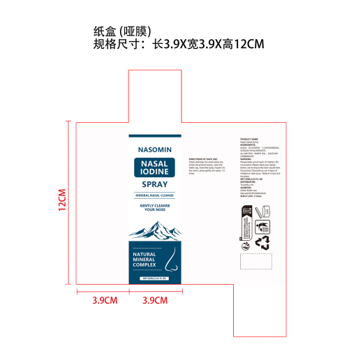 鼻腔温和清洁喷雾纸盒(哑膜)