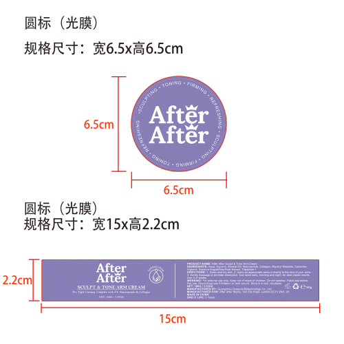 手臂护理霜标签(光膜)