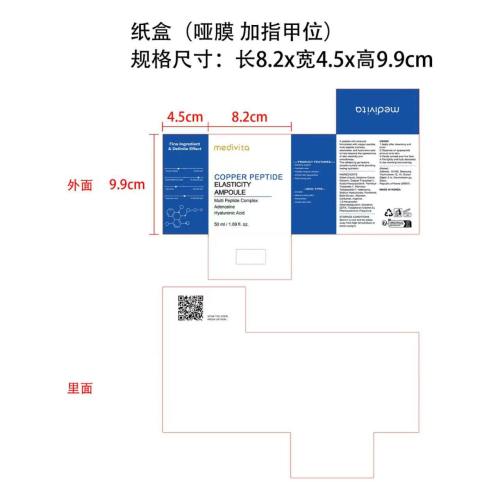蓝色安瓶精华液纸盒(哑膜 加指甲位  内外印刷)