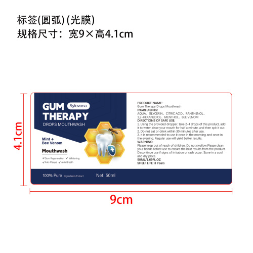 牙龈护理漱口水标签(圆弧 光膜)