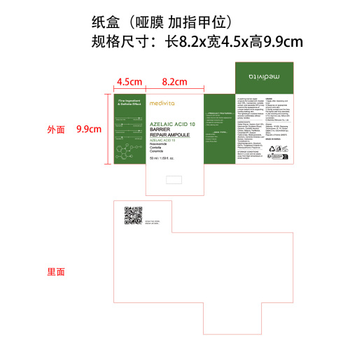 绿色安瓶精华液纸盒(哑膜 指甲位 内外印刷)