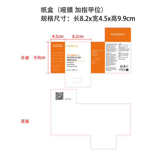 橙色安瓶精华液纸盒(哑膜 指甲位 内外印刷)