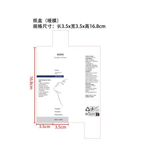 胶原蛋白保湿颈霜纸盒(哑膜)